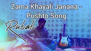 Zama Khayali Janana - Pashto Rubab Song | Amjad Malang
