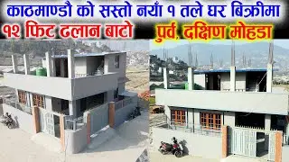 Cheap House Sale in Kathmandu Nepal, Sampatti Sewa - Adhikari Real Estate - Dream Property for Sale