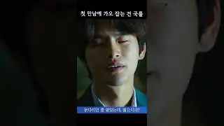 남자 둘, 첫 만남의 공식 #영화 #파이프라인