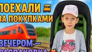 Наш день шоппинга: покупки и вечерняя распаковка 🛒🎁