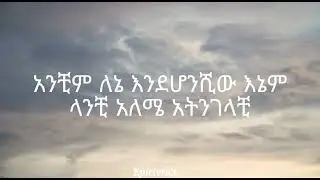 Robel Mideksa - Ney Enhid - New Ethiopian Music 2025 (Official Lyrics Video)