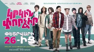Krkin Pordzir &ndash; Official Trailer (Family Comedy, 2026)