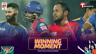 WINNING MOMENT | ঢাকার বিপক্ষে জয় দিয়ে সিলেট পর্ব শেষ করল রাজশাহী | BPL 2026 | Cricket | T Sports