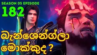 Battle Through The Heavens Season 5 Ep 182