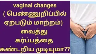 Vaignal changes during early pregnancy in Tamil