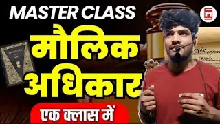 मूल अधिकार || Fundamental Rights || Indian polity || Competitive Exams || #upsc #bpsc #ssc #trending