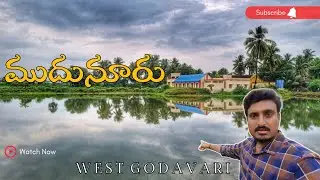 ముదునూరు | Mudunuru village beautiful views during Rainy