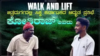 Kothi Raj - The Wall Climber |Guinness record holder|#kannada #chitradurga #epicwanderers