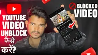 Youtube par Block video ko Unblock kaise karen | youtube video blocked copyright claim I Blocked 🚫