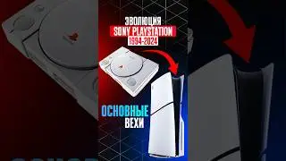 ЭВОЛЮЦИЯ всех SONY PLAYSTATION с 1994 по 2024 год: как менялась ГЛАВНАЯ КОНСОЛЬ современности?
