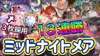 【シャドバWB】13連勝！マスター！ダイヤ帯！メデューサ3枚採用型！破壊性能抜群！ミッドレンジナイトメア紹介&マリガン説明！！