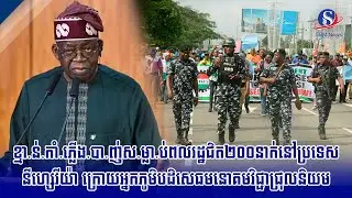 ខ្មា.ន់.កាំ.ភ្លើង.បា.ញ់ស.ម្លា.ប់ពលរដ្ឋជិត២០០នាក់នៅប្រទេសនីហ្សេរីយ៉ា ក្រោយអ្នកភូមិបដិសេធ...