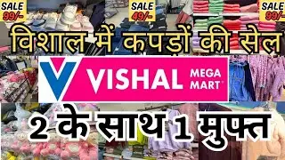 Vishal Mega Mart Cloth Collection Under99 || Vishal Mega Mart Offers Today || Vishal Mega Mart Sale