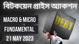 BITCOIN PRICE ACTION - TECHNICAL & FUNDAMENTAL ANALYSIS IN BANGLA !