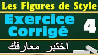 Les Figures De Style | Exercice Corrigé 4 شرح