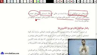 23   مواد مولکولی و قطبیت آن‌ها