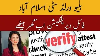 File Verification of Blue World City Islamabad | Online File Verification | Mobile App | Jan 2023
