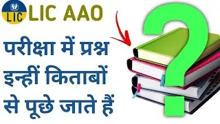 Best Books For LIC AAO Exam 2021