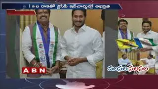 Time for political Leaders migrations in AP | TDP Vs YCP | ABN Telugu