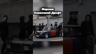 Форсаж : Казахский Дрифт 😎🔥 #viral #shots #казахстан #2107 #форсаж #funny #fun