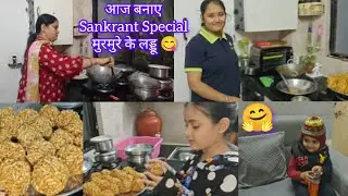 आज बनाए Sankrant Special मुरमुरे के लड्डू|Murmura Ladoo Recipe 😋|@PallaviAnandvlog 