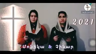 Մոնիկա & Չինար - Չար ու խարդախ այս աշխարհում /  car u xardax ays asxarhum / @Bari_Lur