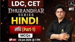 LDC & CET 2026 | Hindi :- संधि (Sandhi) | MCQ Class | Manav Sir