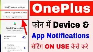 Device & app Notifications in OnePlus।OnePlus mobile device & app Notifications permission allow/use