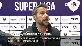 Мислав Кароглан покинул &laquo;Шериф&raquo;