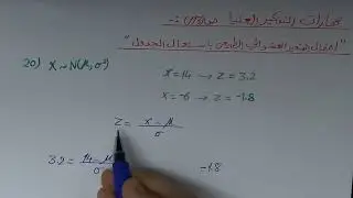 مهارات التفكير العليا س20 (احتمال المتغير الطبيعي من الجدول) رياضيات توجيهي أدبي