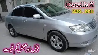 toyota corolla x 2006 model | 2011 register | corolla x for sale | x corolla | car for sale | cars