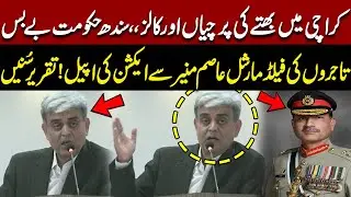 Karachi Extortion Calls Rising | Traders Demand Action from Field Marshal Asim Munir | Pakistan News