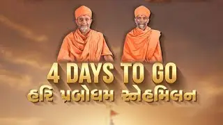 હરિપ્રબોધમ સંસ્કારધામ - ઉમરા - હરિચિંતન પ્રદેશ (4 Days To Go) #swaminarayan #viralvideo #trending 
