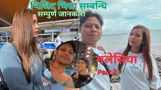 MALAYSIA VISIT VISA Overall Cost|Part 2|मलेसिया भिजट भिसा मा परिवारलाई बोलाउदा खर्च कति लाग्छ?