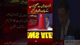 China Rejects U.S. Return to Bagram Air Base to Respect Afghan Sovereignty | News Alert | SAMAA TV