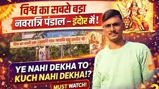 World&rsquo;s Biggest Navratri Pandal | Indore Navratri Pandal 2025 |Durga puja pandal |Garba|#viral #vlog
