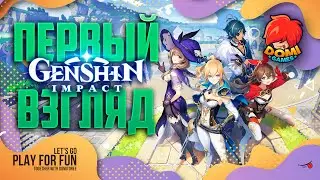 Первое знакомство с 🔥Genshin Impact🔥