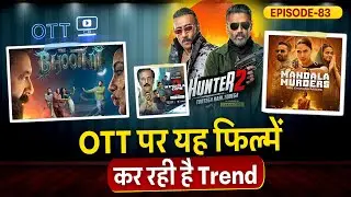 Savera OTT | EP: 83| OTT पर यह फिल्में कर रही है Trend