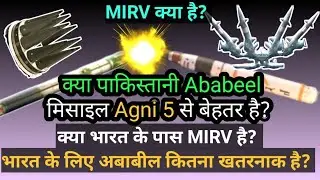 Ababeel Missile vs Agni 5 | Indian BMD | S400 | Indian MIRV Technology