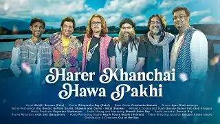 Harer Khanchai Hawa Pakhi | Official Video | Pota | Ratul Shankar | Ayan