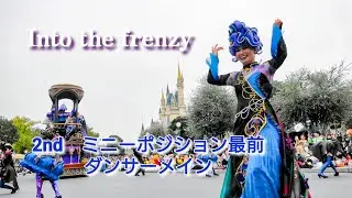 【TDL】2025.10.16　ザ・ヴィランズ・ハロウィーン“Into the Frenzy” (イントゥザフレンジー）停止ニ回目　ミニーポジション最前　ダンサーメイン
