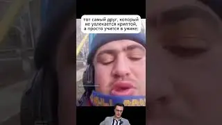 That same chill friend