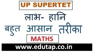 Profit & Loss | UP SUPER TET 2019 | - CTET | HTET | UPTET | PSTET |