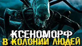 КСЕНОМОРФ В КОЛОНИИ ЛЮДЕЙ! ИГРА ПРО ЧУЖОГО! - Alien: Hope for the Future [Хоррор Стрим, Прохождение]