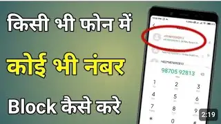 Black List Mein Number Kaise Dalen ? How To Add Number To Blacklist ? block number