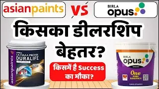 Birla Opus या Asian Paints &ndash; Dealership लेने से पहले ये ज़रूर जानें!