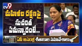 YCP Sucharitha on Women protection bill in AP Assembly  - TV9