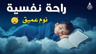 Surah Ar Rahman Beautiful Recitation | Heart Soothing | Relaxation, baby deep Sleep, Stress relif