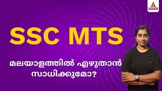 SSC MTS Notification 2022 Malayalam| SSC MTS/HAVALDAR | Official Notification Syllabus, Exam Pattern