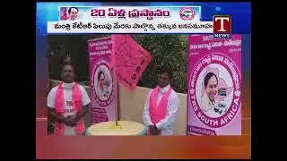 TRS Formation day 2019